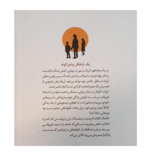 Prophet Song by Paul Lynch (Farsi)