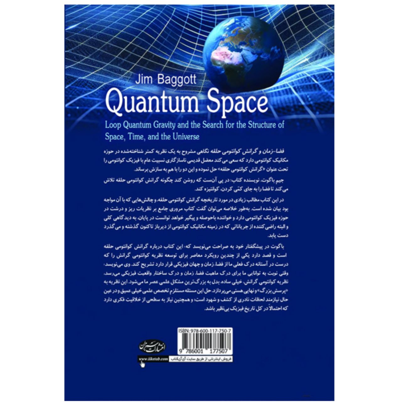 Quantum Space: Loop Quantum Gravity by Jim Baggott (Farsi)