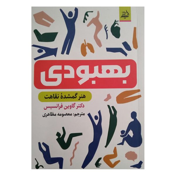 Recovery by Gavin Francis (Farsi)