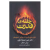 Ring of Power Book by Alain Badiou and Jean Shinoda Bolen (Farsi)