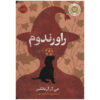 Roverandom by J. R. R. Tolkien (Farsi)