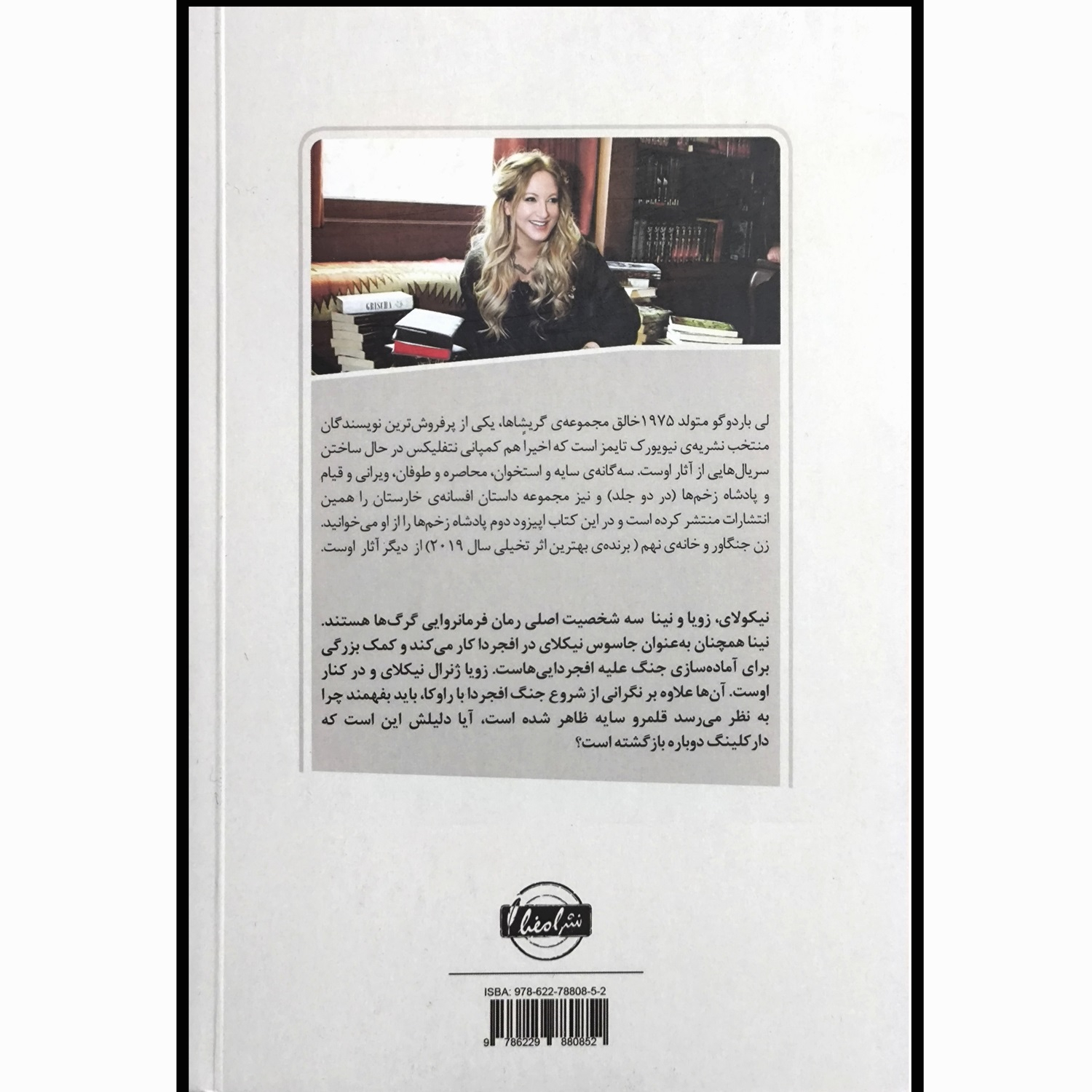 Rule of Wolves by Leigh Bardugo (Farsi)