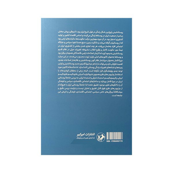 Rural Society in Iran during the Qajar Period by Mohammad Bakhtiari (Farsi)