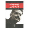 Selected Writings by Walter Benjamin (Farsi)