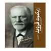 Sigmund Freud From Beginning to End by Hourly History (Farsi)