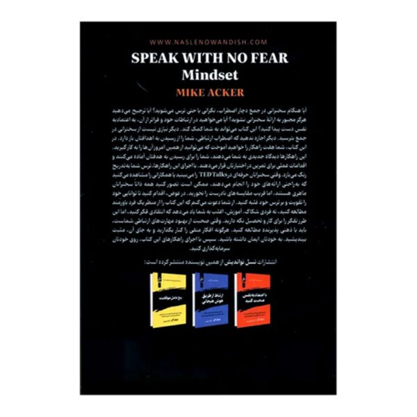 Speak with Confidence by Mike Acker (Farsi)