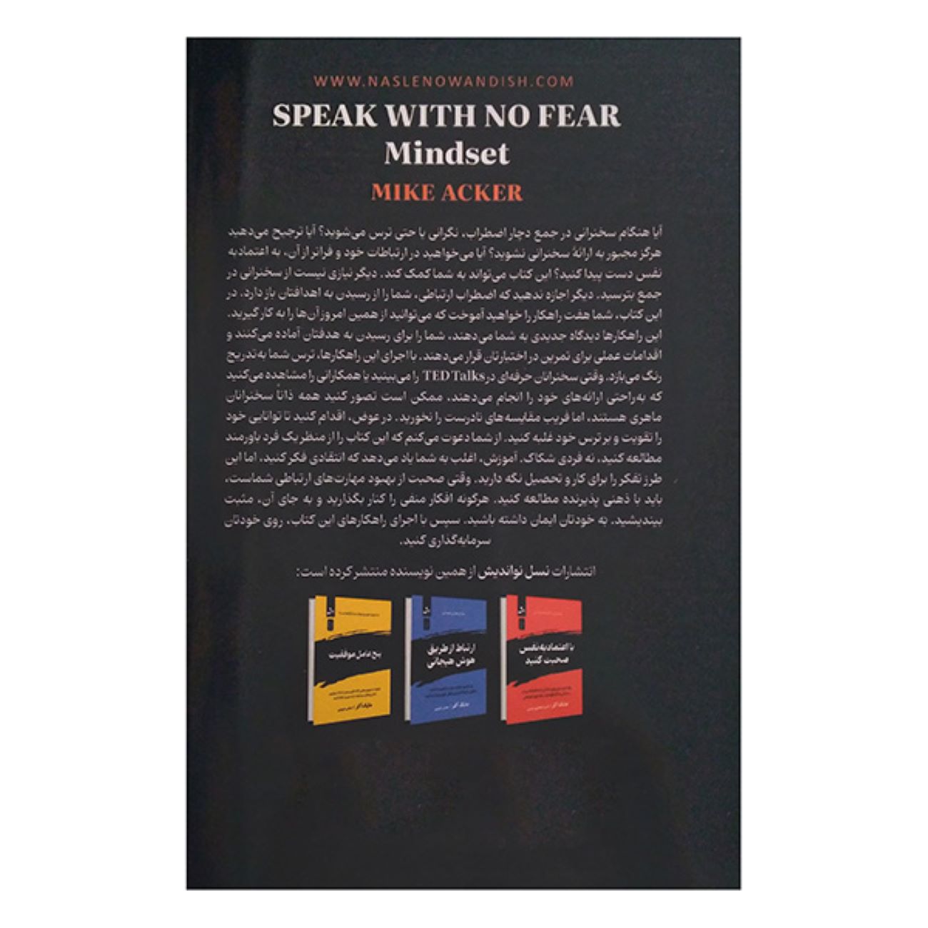 Speak with No Fear by Mike Acker (Farsi)