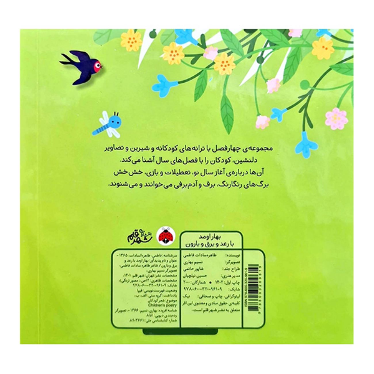 Spring Has Arrived with Thunder and Rain by Tahereh Sadat Fatemi