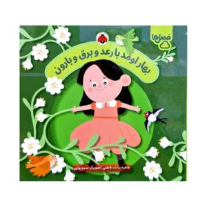 Spring Has Arrived with Thunder and Rain by Tahereh Sadat Fatemi (Farsi)