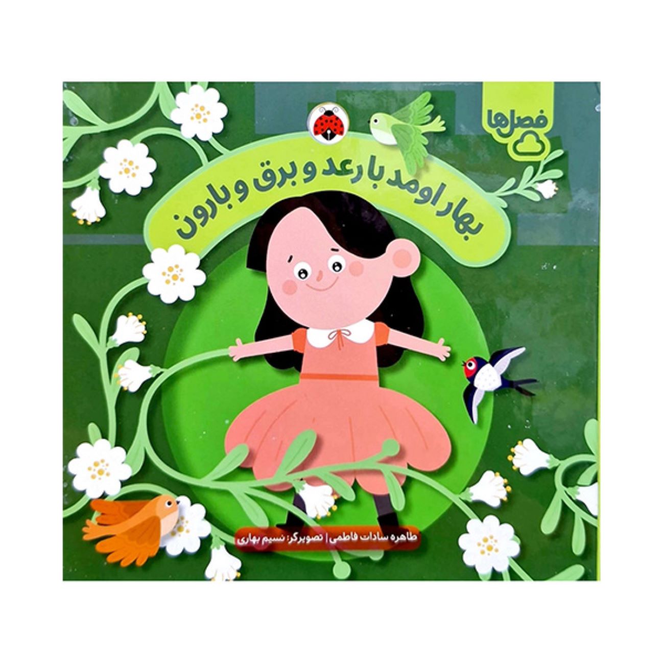 Spring Has Arrived with Thunder and Rain by Tahereh Sadat Fatemi (Farsi)