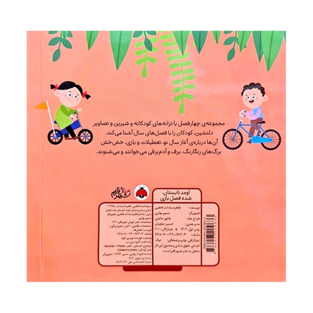 Summer Has Arrived—It’s Playtime! by Tahereh Sadat Fatemi