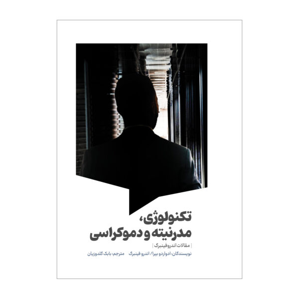 Technology, Modernity, and Democracy by Eduardo Beira and Andrew Feenberg (Farsi)