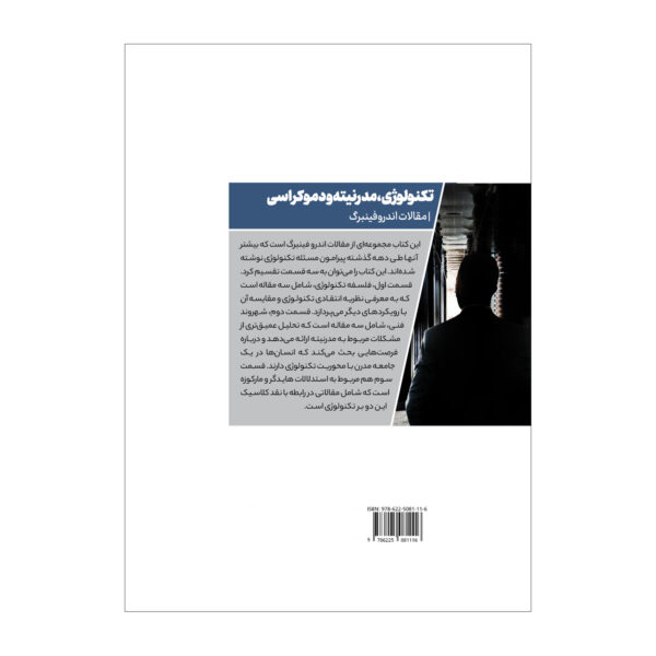 Technology, Modernity, and Democracy by Eduardo Beira and Andrew Feenberg (Farsi)
