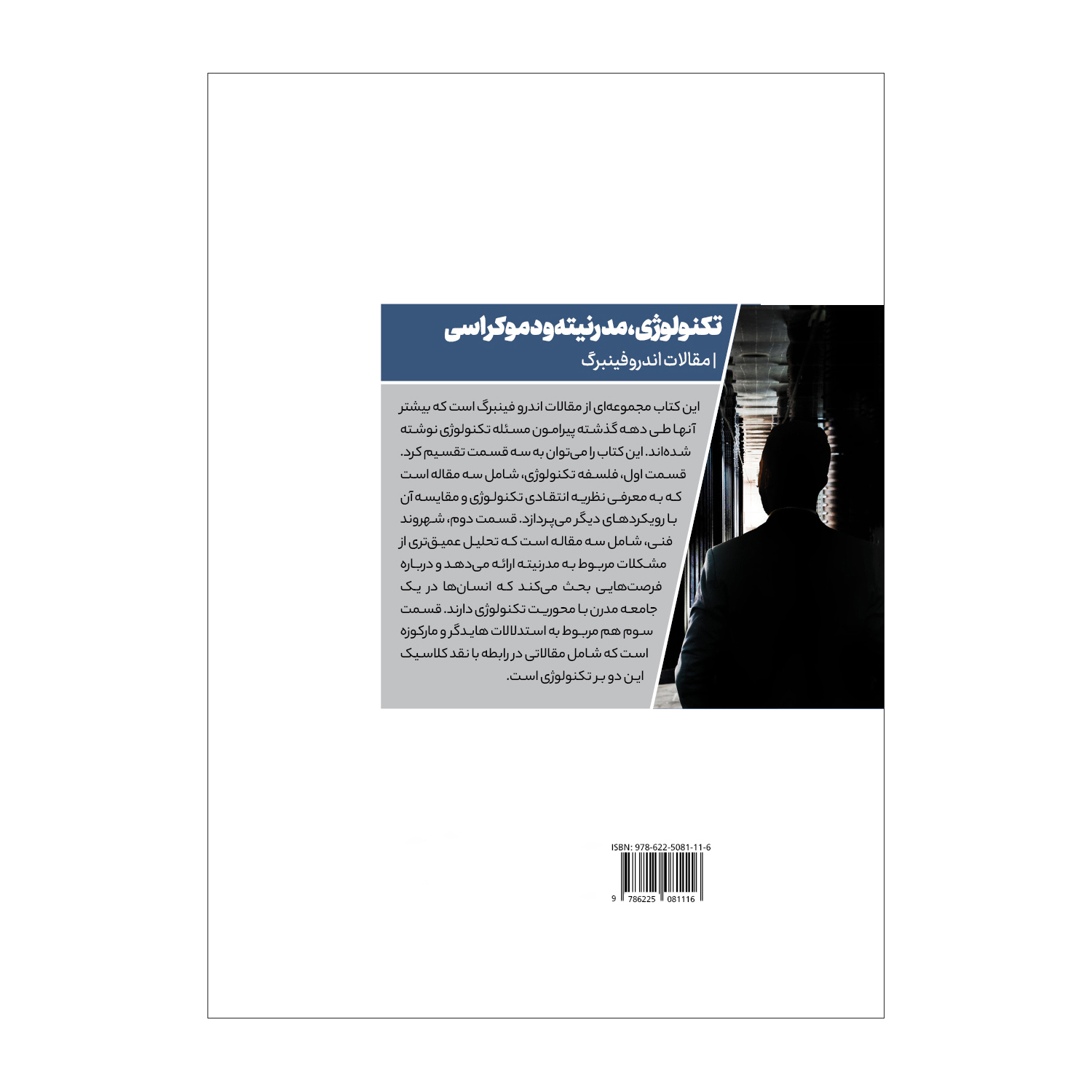 Technology, Modernity, and Democracy by Eduardo Beira and Andrew Feenberg (Farsi)