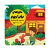 The Adventures of Little Erfan by Narges Miralijani (Farsi)