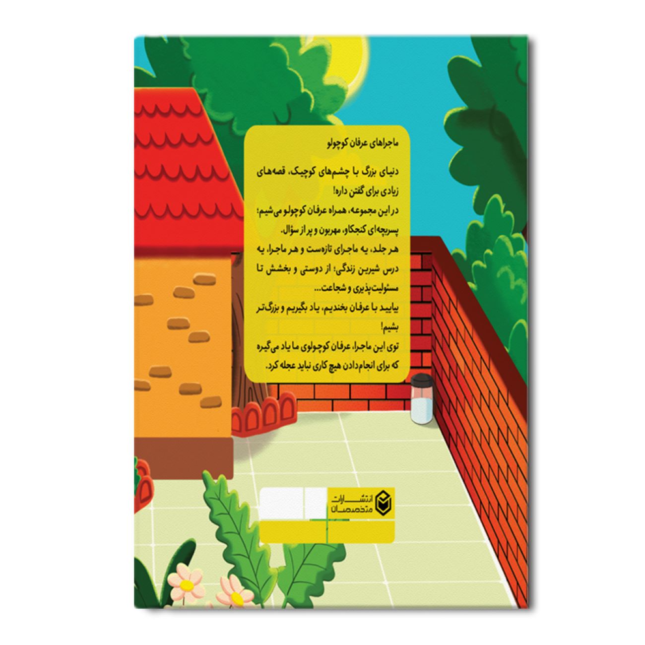 The Adventures of Little Erfan by Narges Miralijani