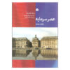 The Age of Capital Book by Eric Hobsbawm (Farsi)