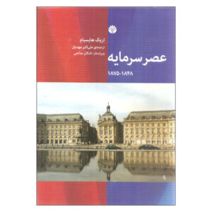 The Age of Capital Book by Eric Hobsbawm (Farsi)