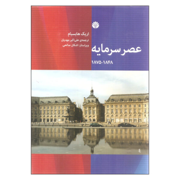 The Age of Capital Book by Eric Hobsbawm (Farsi)