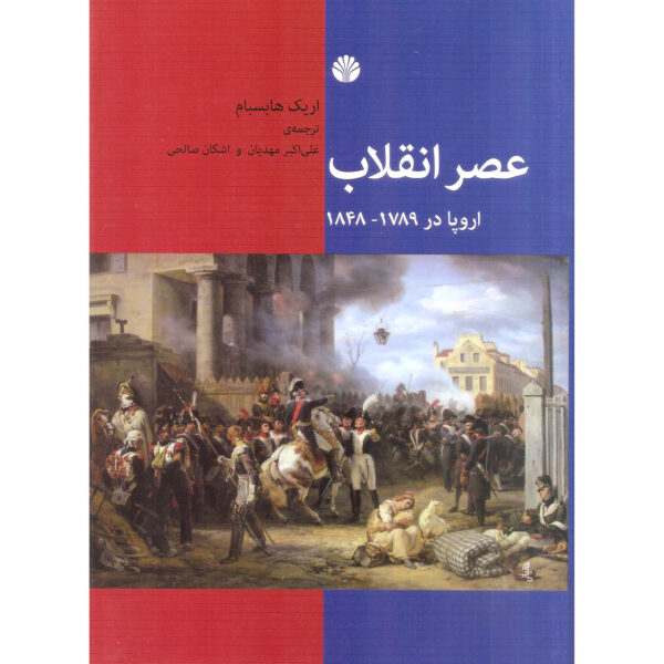 The Age of Revolution: 1789-1848 Book by Eric Hobsbawm (Farsi)