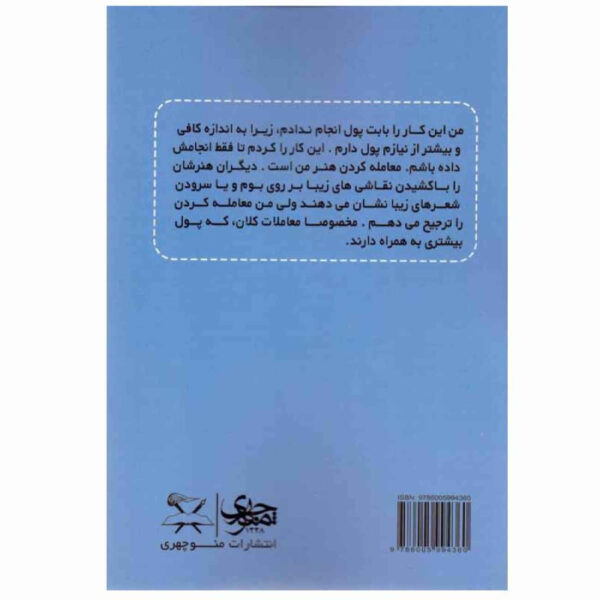 The Art of the Deal Book by Donald Trump and Tony Schwartz (Farsi)
