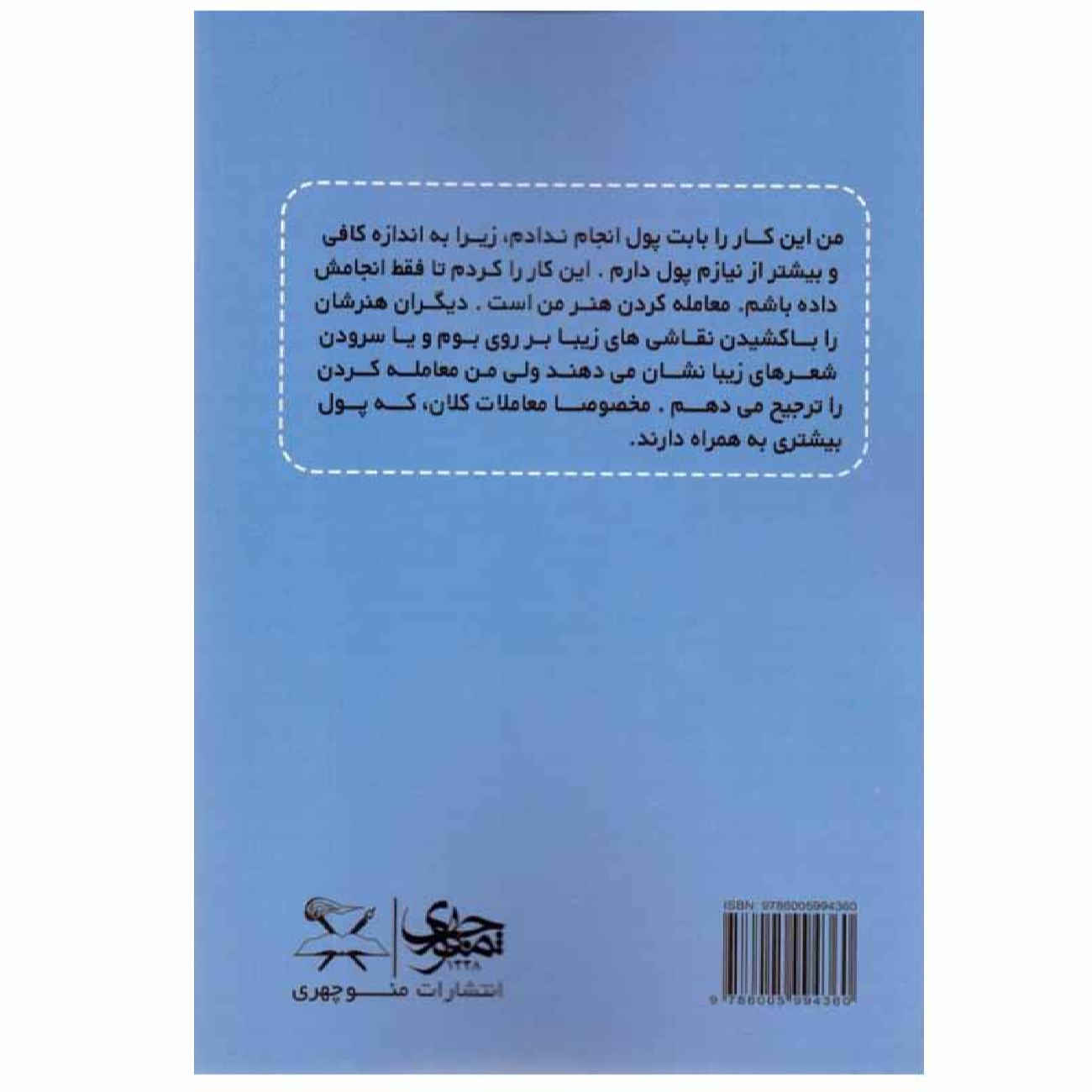The Art of the Deal Book by Donald Trump and Tony Schwartz (Farsi)