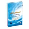 The Basic Code of the Universe by Massimo Citro, M.D (Farsi)