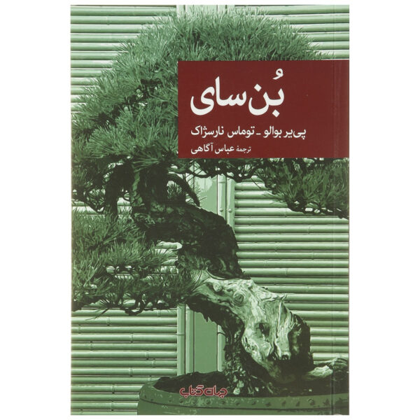 The Bonsai by Pierre Boileau (Farsi)