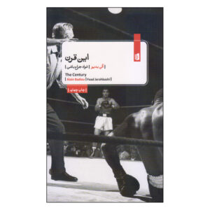 The Century Book by Alain Badiou (Farsi)