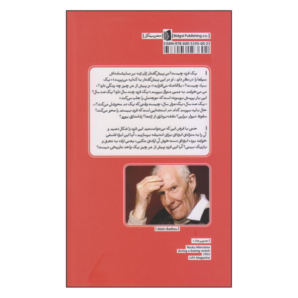 The Century Book by Alain Badiou (Farsi)