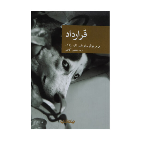 The Contract by Pierre Boileau (Farsi)