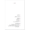 The Essential Hirschman Book by Albert O. Hirschman (Farsi)