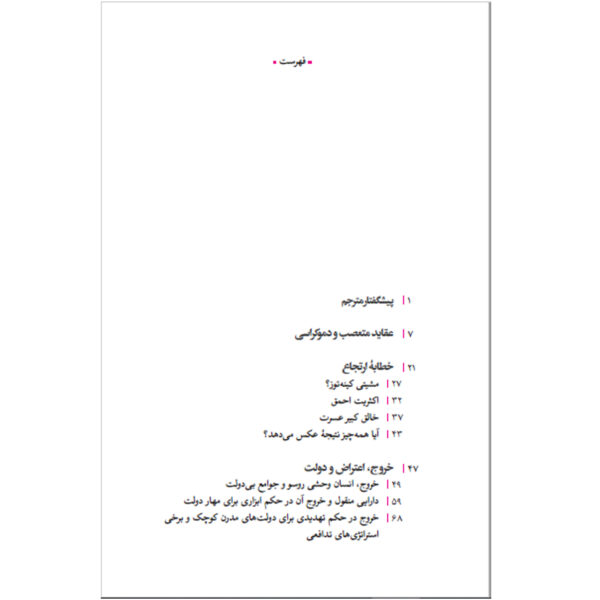 The Essential Hirschman Book by Albert O. Hirschman (Farsi)