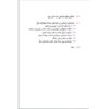 The Essential Hirschman Book by Albert O. Hirschman (Farsi)