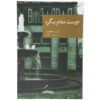 The Friend of Madame Maigret by Georges Simenon (Farsi)