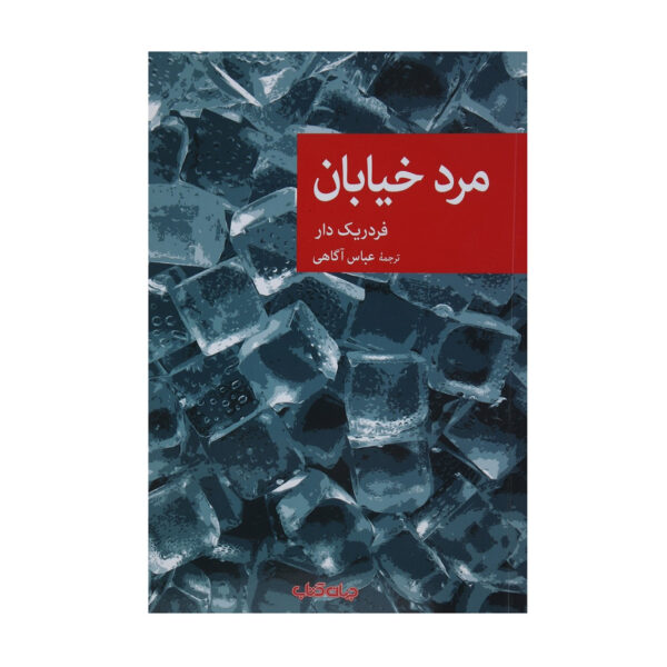The Gentle Art Of Murder by Frédéric Dard (Farsi)