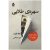 The Goldfinch by Donna Tartt (Farsi)