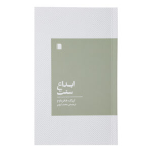 The Invention of Tradition Book by Eric Hobsbawm (Farsi)