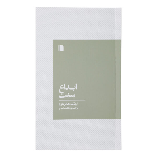 The Invention of Tradition Book by Eric Hobsbawm (Farsi)