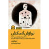 The Killer Touch by Ellery Queen (Farsi)