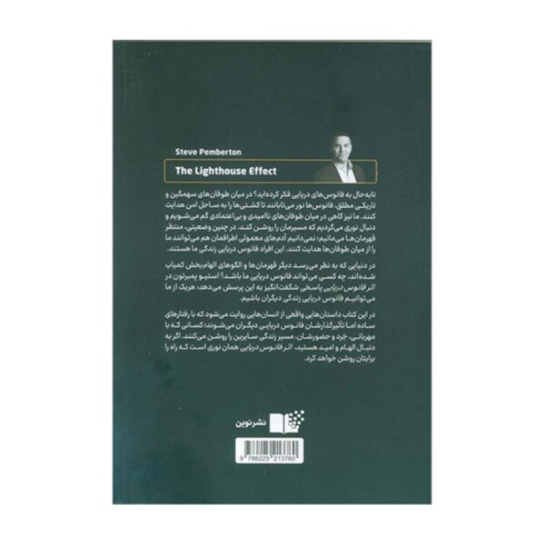 The Lighthouse Effect by Steve Pemberton (Farsi)