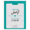 The Little Book of Calm by Lucy Lane (Farsi)
