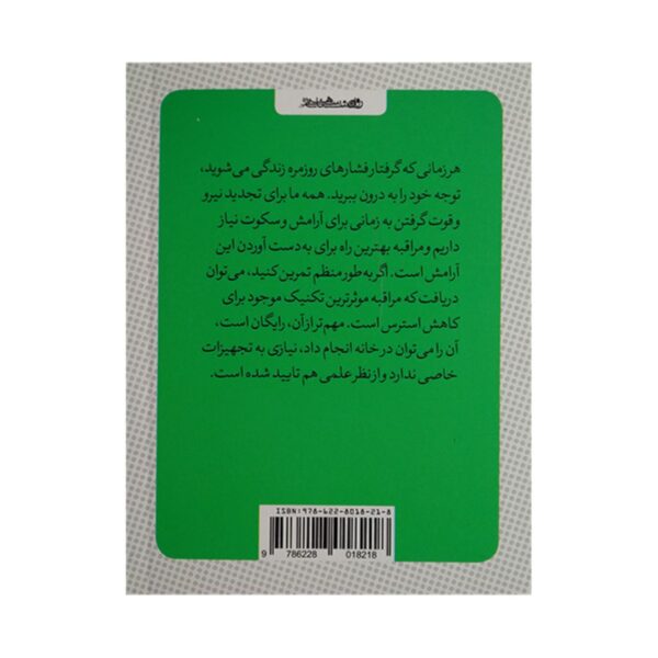 The Little Book of Meditations by Gilly Pickup (Farsi)
