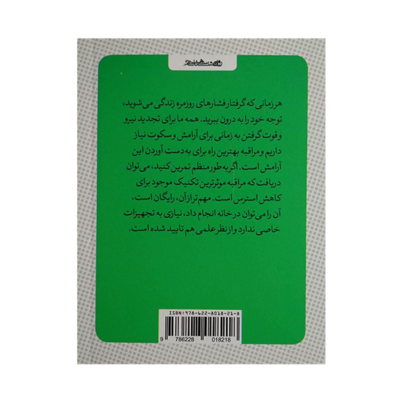The Little Book of Meditations by Gilly Pickup (Farsi)