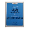 The Little Book of Mindfulness by Gilly Pickup (Farsi)