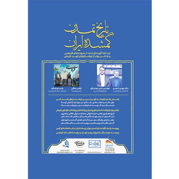 The Lost Civilization of Iran by Yaser Movahed Far (Farsi)