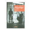The Madman of Bergerac by Georges Simenon (Farsi)