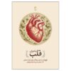 The Matter of the Heart by Thomas Morris (Farsi)