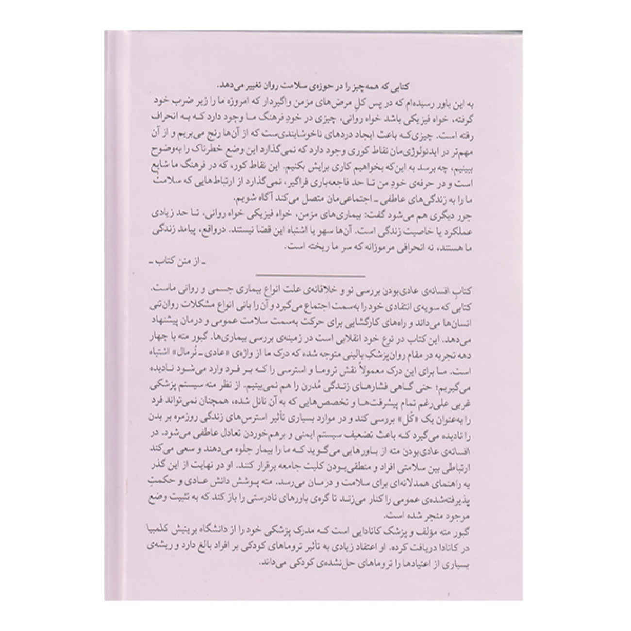 The Myth of Normal Book by Gabor Maté (Farsi)