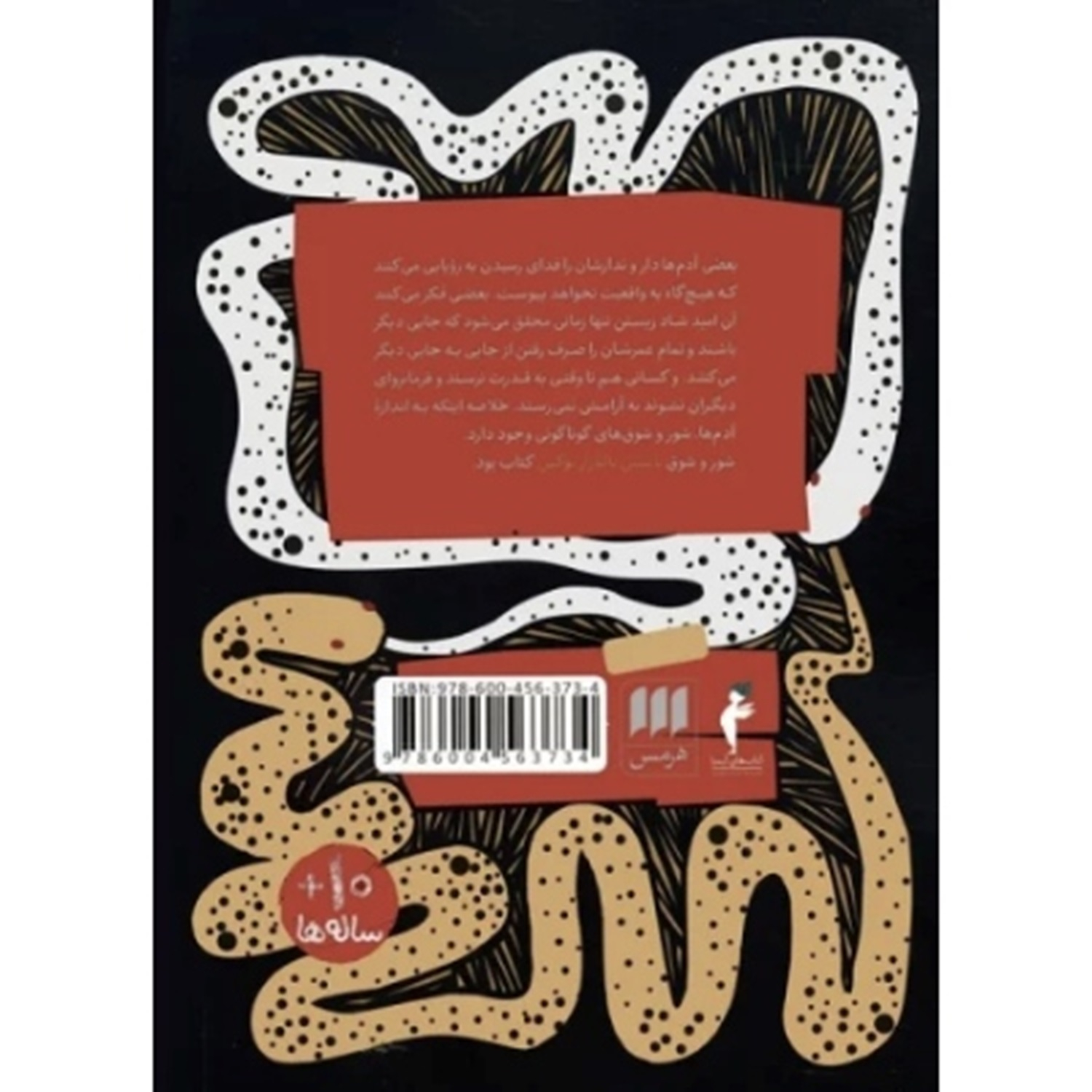 The Neverending Story by Michael Ende (Farsi)